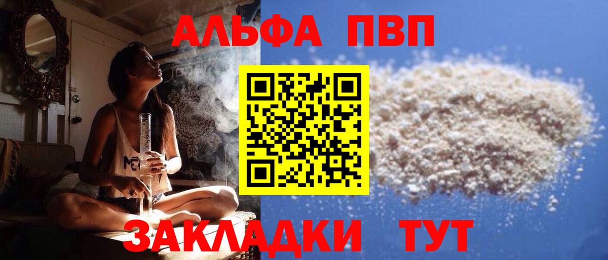 A-PVP Соль Павлово