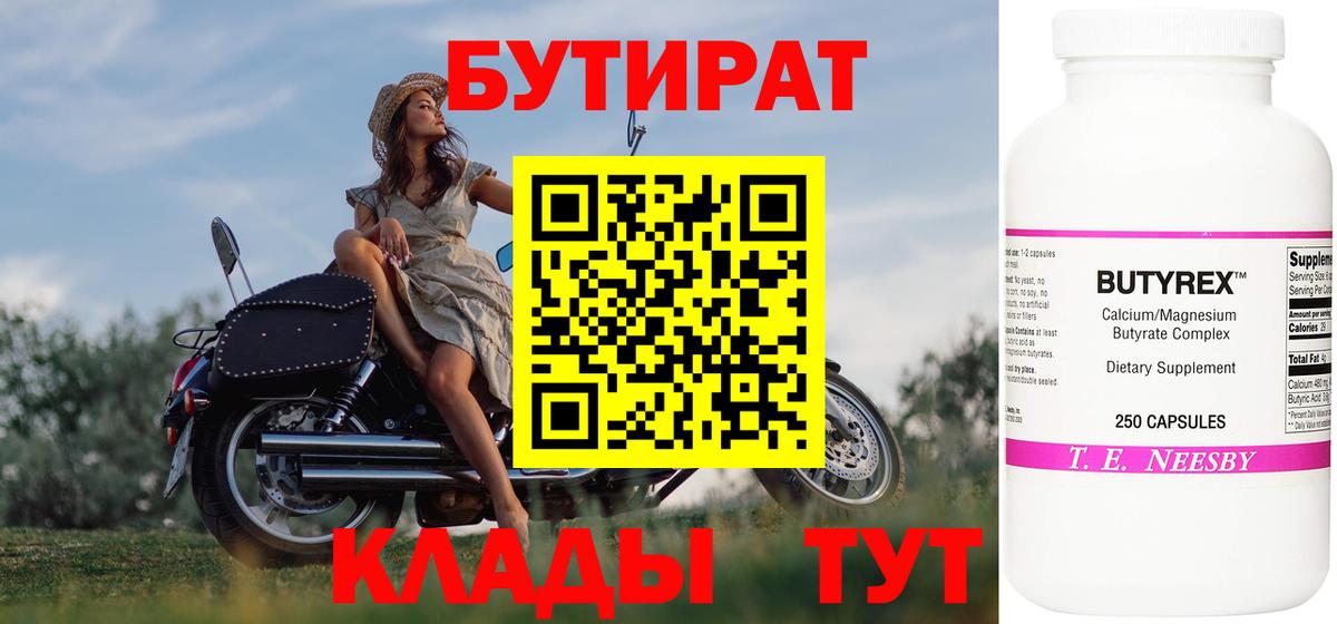 Бутират буратино Павлово