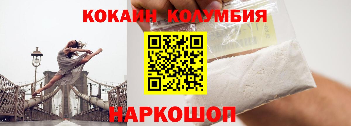 Кокаин Колумбийский Павлово