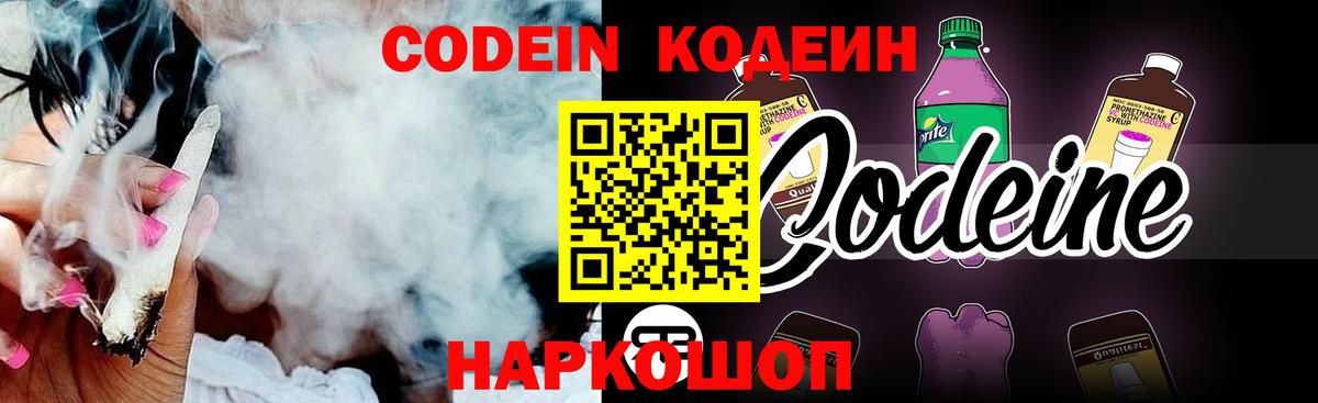 Codein Purple Drank  Вход с VPN  Кодеин Purple Drank  Павлово 