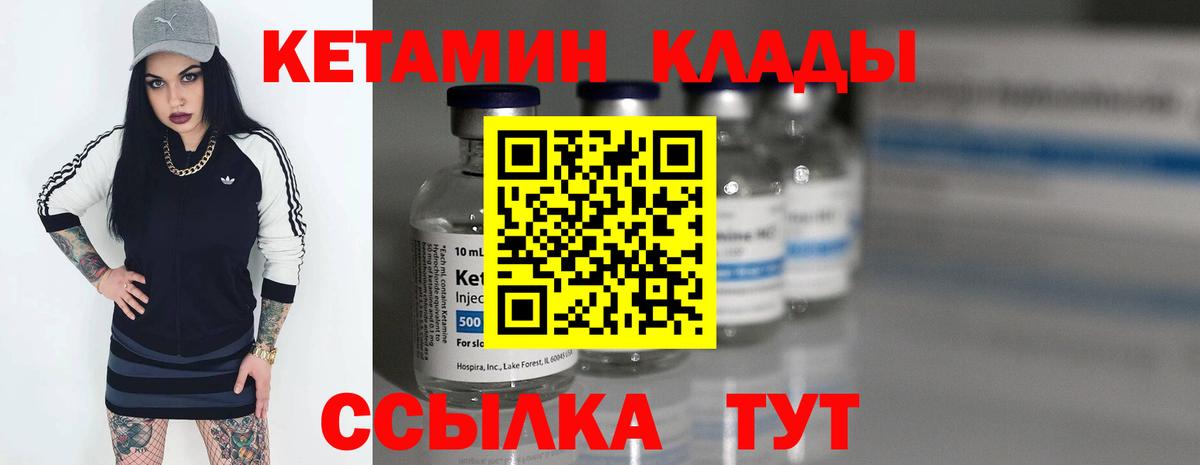 Кетамин VHQ Павлово