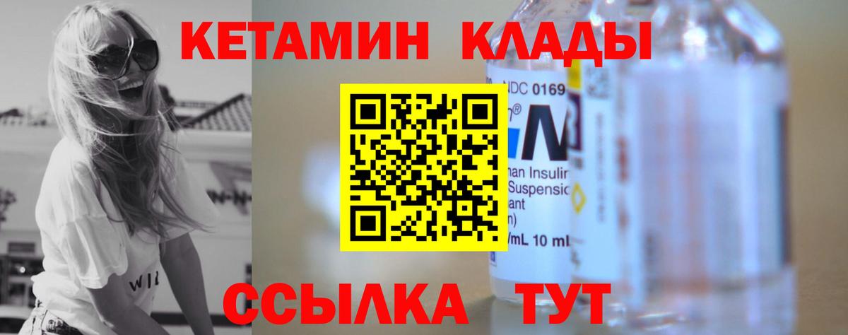 КЕТАМИН VHQ  Кетамин ketamine  Вход с VPN  Павлово 
