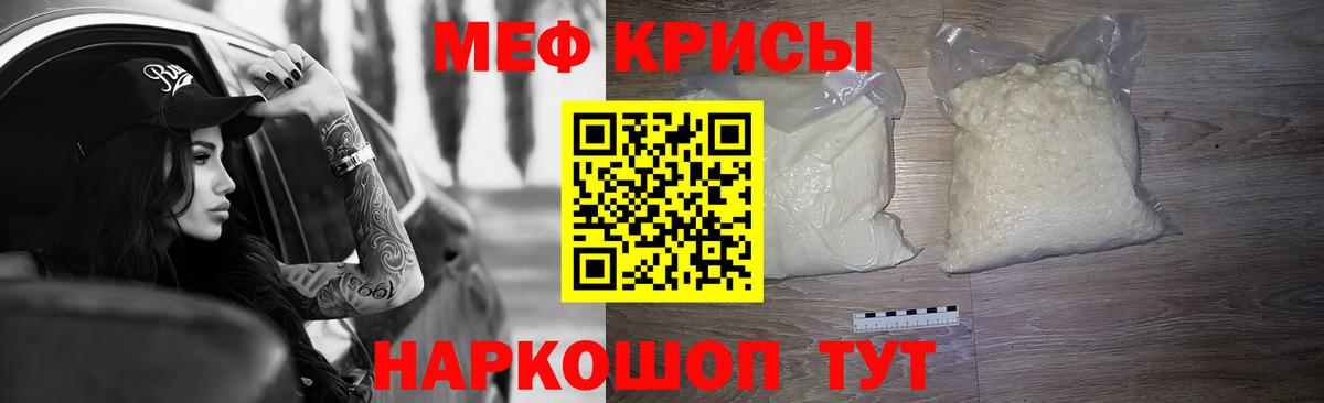 Меф мяу мяу  Павлово